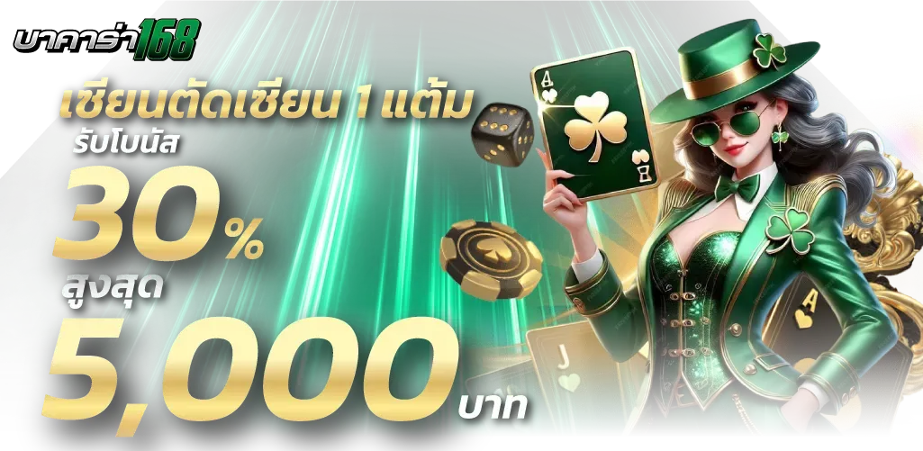 เซียนตัดเซียน by บาคาร่าai
